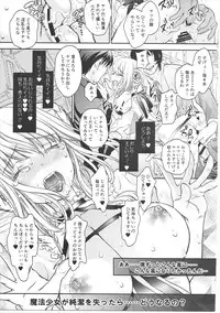 [Shoujo Gesshoku (Shimao Kazu)] La Pucelle ga Chikan Densha de Lapulapu Shichau Hon (Mahou Shoujo Ikusei Keikaku) [2017-01-25]