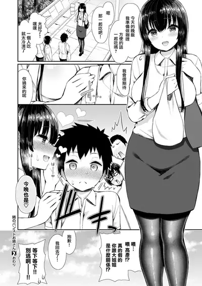 Tonari no PanSto Onee-san