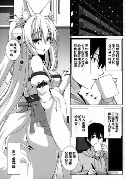 (C97) [Nodomaru Biyori (Yuzuka)] Motto Mofumofuru Soushuuhen [Chinese] [一只麻利的鸽子汉化x山樱汉化x幻千零个人汉化]