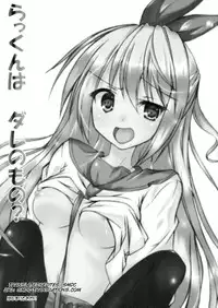 (C83) [Hajimari to Owari (Korikku)] Rakkun wa Dare no Mono? (Nisekoi) [English] [SMDC]