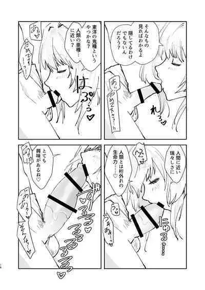 Chikyuu Saigo no Sakyubasu ga Chaldea de Yarakasu Hon