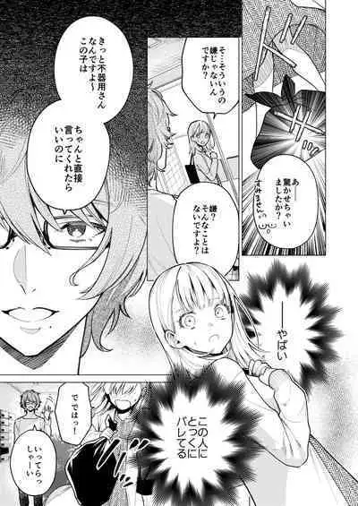 [parasite garden (Uruu Akua) ] 203 Gou No Rinzin Ha Kagitaba Hitotu Noko Site Kieta