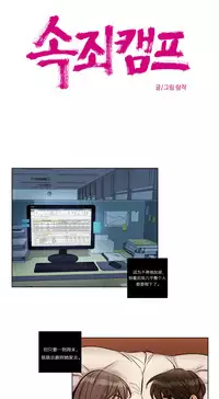 [Ramjak] Atonement Camp Ch.0-49 (Chinese)