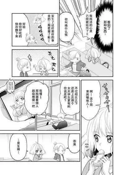 [Nashi ichi] Kouha na Kare wa Masaka no Seijuu!? ~Mainichi Nando mo Keiyaku sex~ | 意想不到霸道男同学兽性大发!? ～每天都要大做特做的契约sex～ 1-5 [Chinese] [莉赛特汉化组]