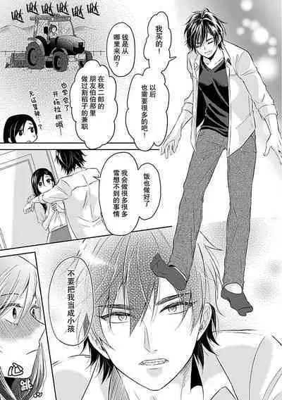 [Satou Nikki] Shinjuu-sama wa Shitsuke ga Dekinai | 神兽大人难以管教 1-6 end [Chinese] [莉赛特汉化组]