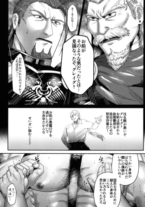 英雄失格
