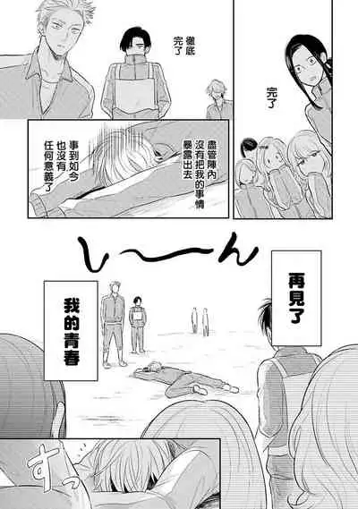 [Katoh Susu] Ore no Aoharu wa Watasanai | 我的青春才不会让给你 Ch. 1 [Chinese] [冒险者公会] [Digital]