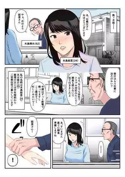 Museishishou no Otto ni Kawatte Gifu ni Haramaserareta Wakazuma