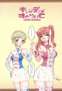 [Yamatomaru Keruwo] Candy Strike [Digital]