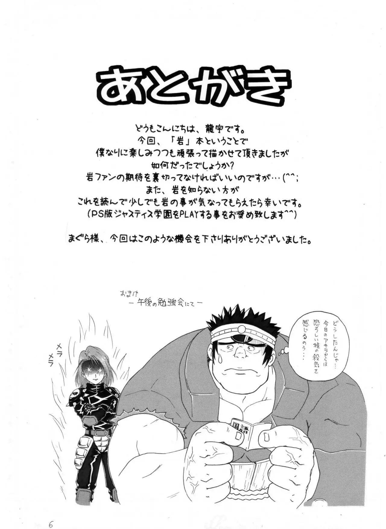 Iwamoto - 2 Plato of love and friendship - RIVAL SCHOOL