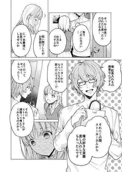 [parasite garden (Uruu Akua) ] 203 Gou No Rinzin Ha Kagitaba Hitotu Noko Site Kieta