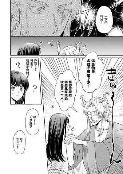 [Wakaya shiro ke-on yuki DUOBRAND. ] Kyōfu no maō heikadattanoni hanayomeki ~yu~u~un ~ ga tomarimasen ~tsu! | 明明是恐怖的魔王大人却对妻子心动不已！1-6 [Chinese] [莉赛特汉化组]