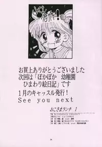 (C51) [PHOENIX PROJECT (Kamikaze Makoto)] Okosama Lunch 1 (various)