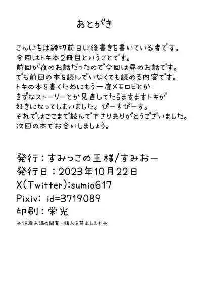 Toki Early Afternoon