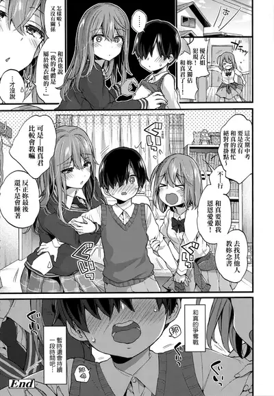 Onee-chan Time | 大姐姐的正太時間♡