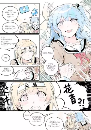バンドリ!かのちさまとめ