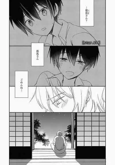 Ichibanboshi no Yukue