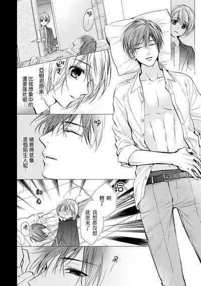 hiraite misete? Naka made zenbu. Toshiue osananajimi no aibu wa hageshikute yasashī | 敞開讓我看看吧?包括裡面的全部。年上竹馬的愛撫既激烈又溫柔 1-4 end