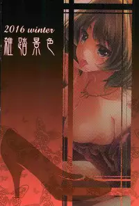 (SC2016 Winter) [Zattou Keshiki (Okagiri Shou)] Oazuke Cinderella (THE IDOLM@STER CINDERELLA GIRLS)