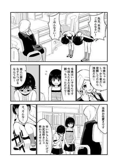 Oshioki sarete 1-nichi Kahanshin no Chakui ga Kinshi sareru Gakkou #2