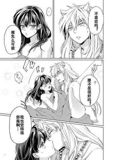 Amaaaaaaaaai OtsukiAi | 甜蜜的爱