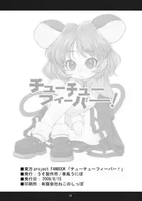 (C76) [Uso Seisakujo (Harukaze Unipo)] chu chu fever! (Touhou Project)