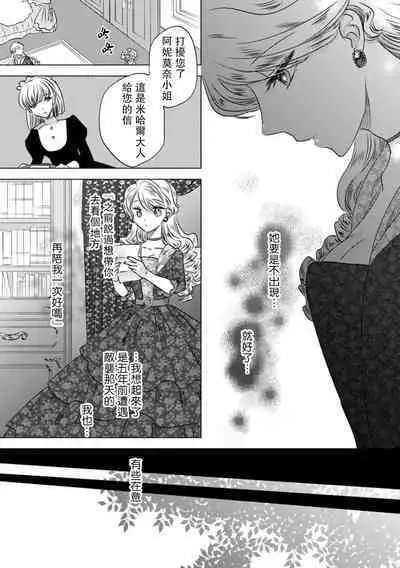 Dakareta Akuyaku Reijou wa, Gekihen Ouji no Dekiai Route ni Totsunyuuchuu!? | 被深拥的反派千金进入反套路王子的强宠攻略线!? 1-18