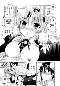 [Nakata Yumi] Iinari Princess [Chinese]