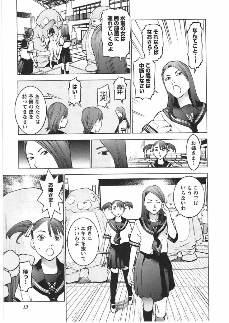 Seishokuki Vol. 04