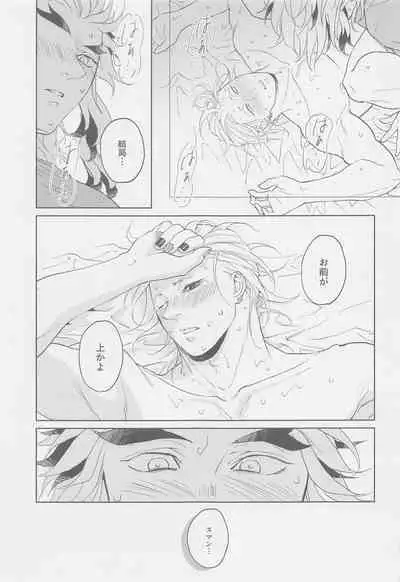 Futari ga Jouge o Kimete suru Hanashi