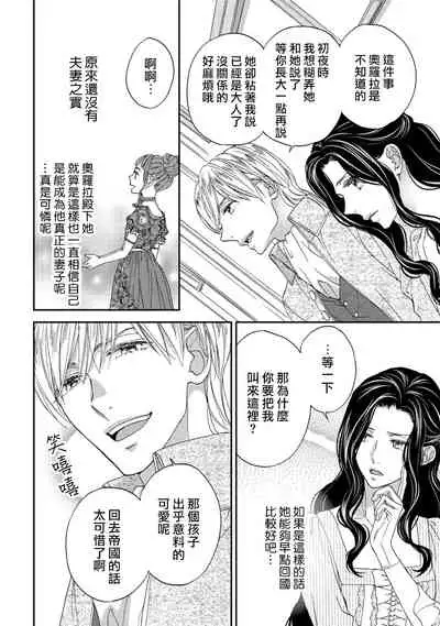 孤僻公爵恋上年轻新妻 1-5 完结