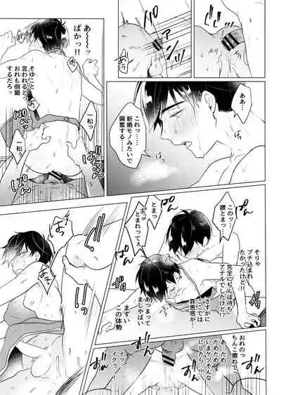 [Itsusunsakigayami.com (Ame Satoru zara-me)] Kimi to shitai koto zenbu (Osomatsu-san)