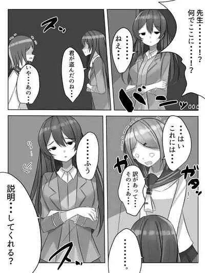 Sensei ni Okasareru!? Sensei no Yurushi o Moraeru made Otokonoko ga Okasarete Shimau Hanashi