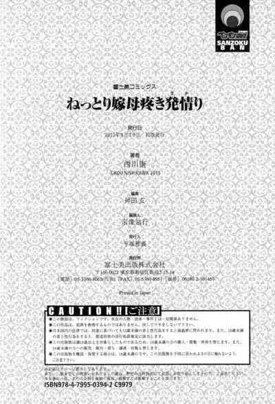 Nettori Yomehaha Uzukizakari - Mother of Fierce Nymphomaniac