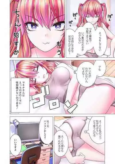 Kakushite! Makina San!! 1