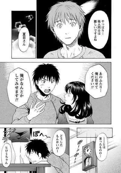 Iron'na Bijo to Yari Makuri! Tanabota Share House