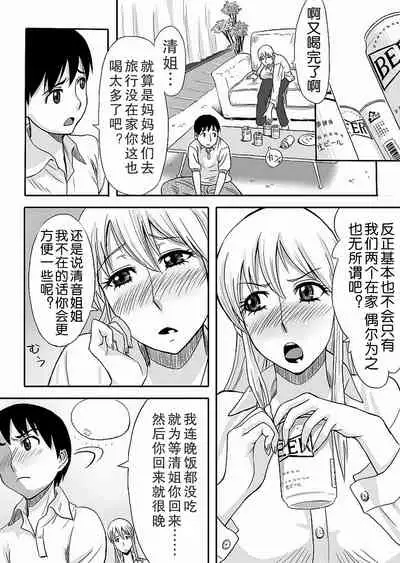 Inran Onee-chan wa Seijunha