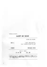 (Mimiket 28) [Kohakura. (Kohaku.)] Sleep My Dear (Mahou Shoujo Lyrical Nanoha) [English] [moobelle]