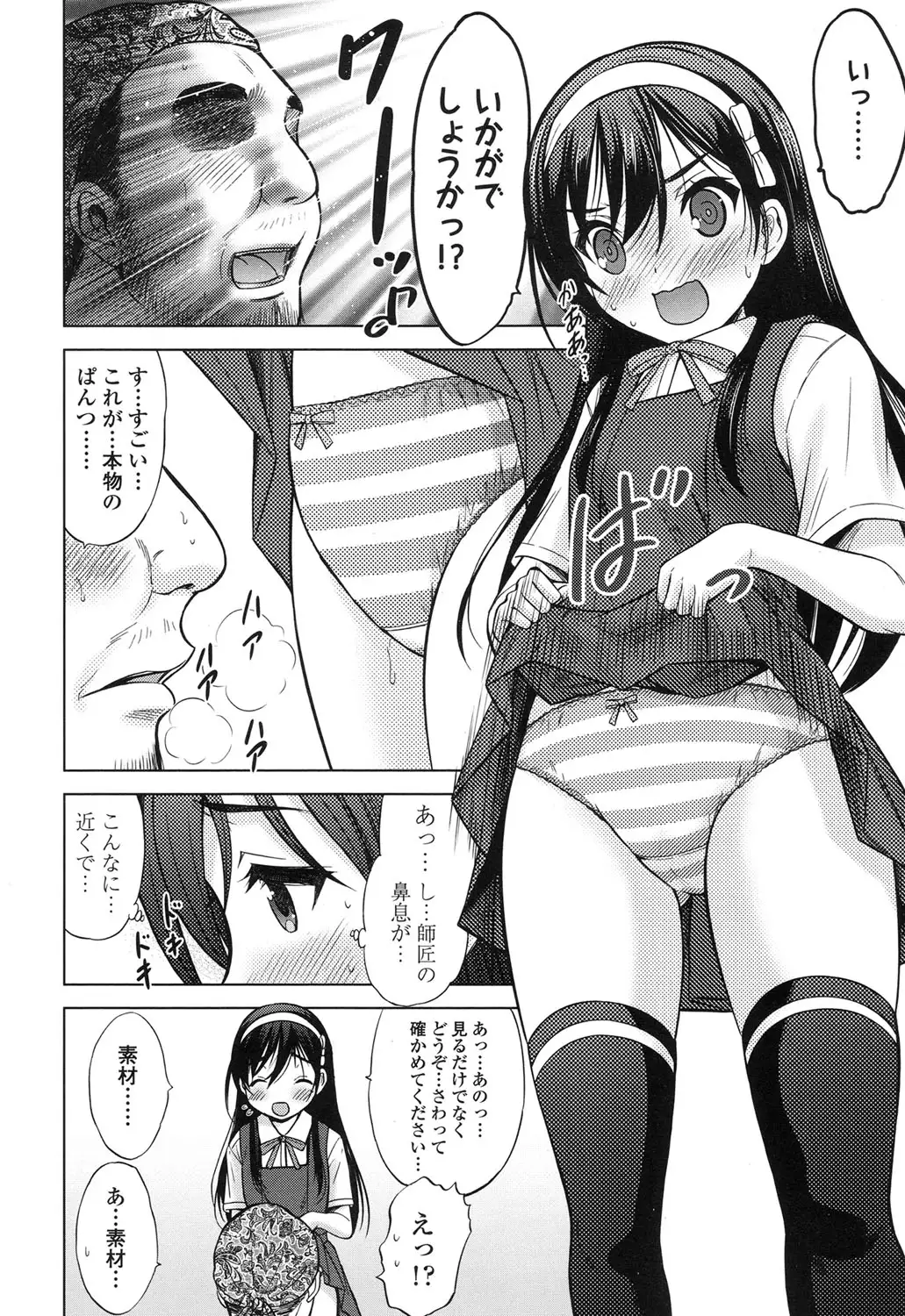 Ume yo! Fuyase yo! Ch. 1-3