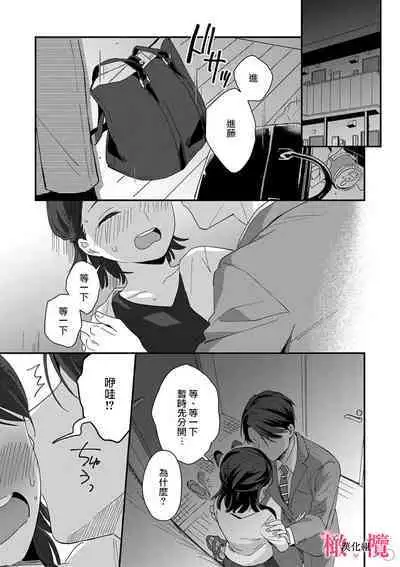 [ natuo tunao] syokorabu】 sindou kun ha to ri atuka i tyuui。 ～ kouhai ga seiteki sugi te koma xtu te masu!?～01-07｜进藤先生请小心轻放。 ～后辈性欲太强让我很困扰！？～01-07[中文] [橄榄汉化组]