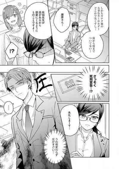 [Nakajou Uni] Oni Bengoshi wa Nigasanai! - Arasa Shoujo, Mada Dekiai ni Naremasen 1-6