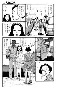 [Takashi Katsuragi] Hitoduma eros vol. 2