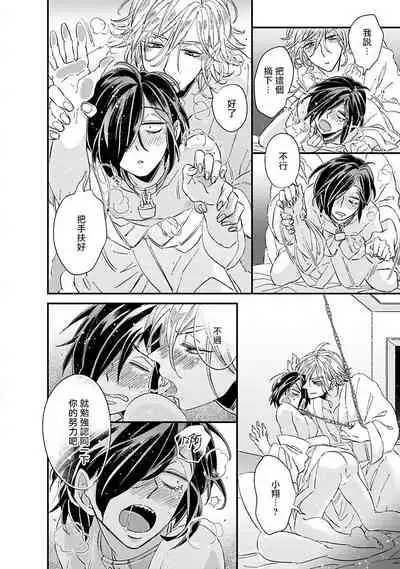 [Tsurusawa Tsutako] Niizuma-kun to Arao-kun Okawari | 新妻君与新夫君 再来一份 Ch. 1-3 [Chinese] [冒险者公会]