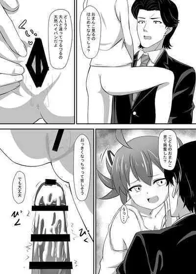 Okomari Joshi ni Okasareta