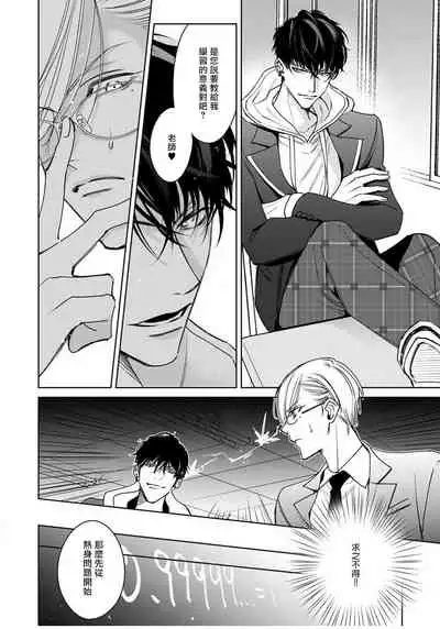 Ochikobore Alpha to Elite Omega | 问题α与精英Ω Ch. 1-2