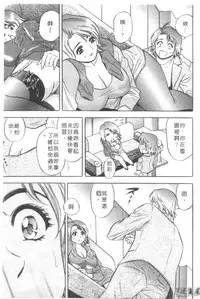 [Tanaka Kouji] Chara-Tac 2 | 調情高手 2 [Chinese]