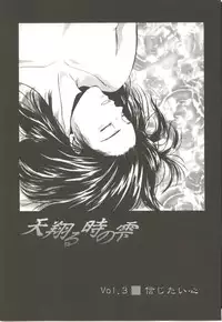 [Ryoh Yuuki] Amagakeru Toki no Shizuku