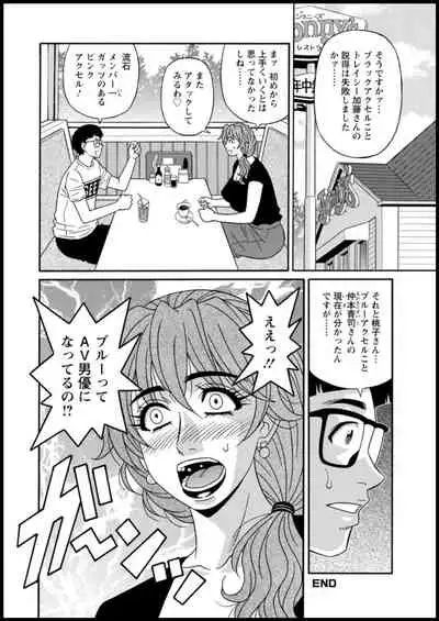 Shuugou seyo! Drift V