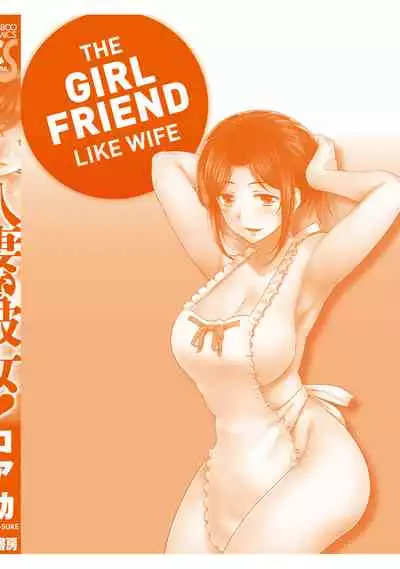 Hitozuma na Kanojo - The Girlfriend Like Wife