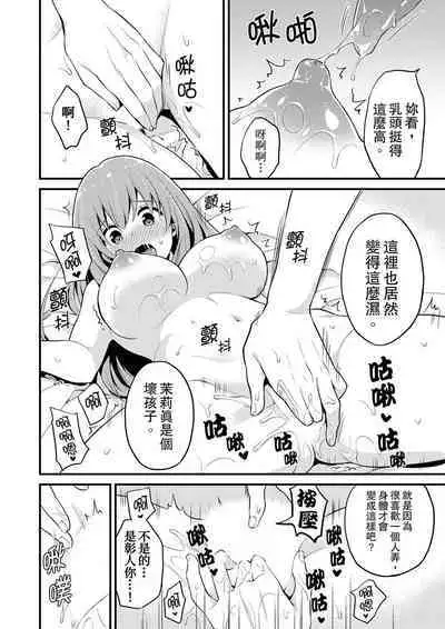 Sashiireta dake de itte nanka nai… wa yo! ima, hoken-shitsu no beddo de ho tai no『 jitsugi』naka | 我才沒有…只是被插進來就高潮!保健體育課的『實際演示』,正在保健室床上進行中